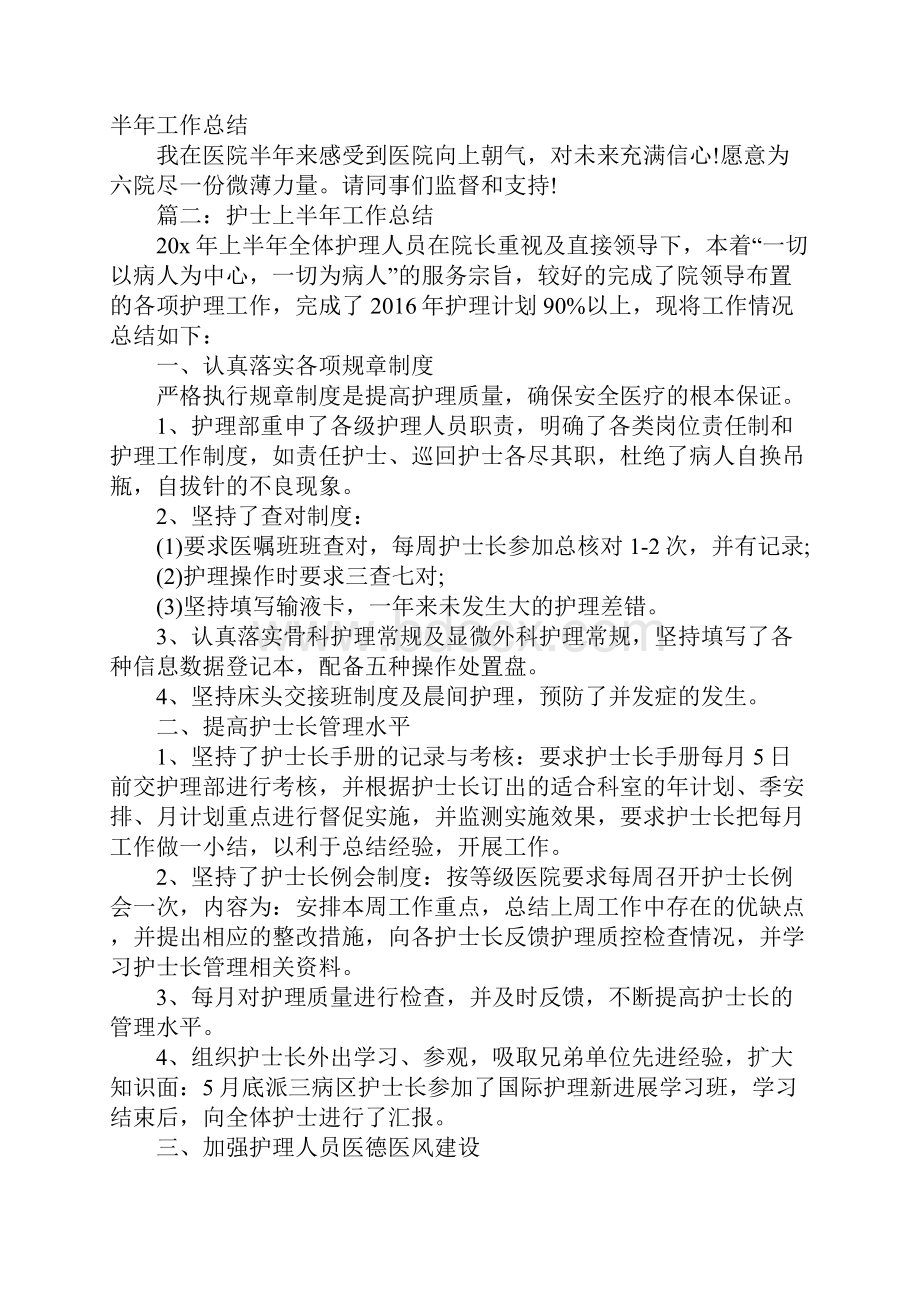 护士上半年工作总结五篇.docx_第2页