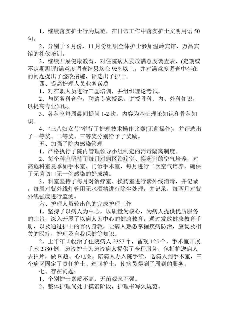 护士上半年工作总结五篇.docx_第3页