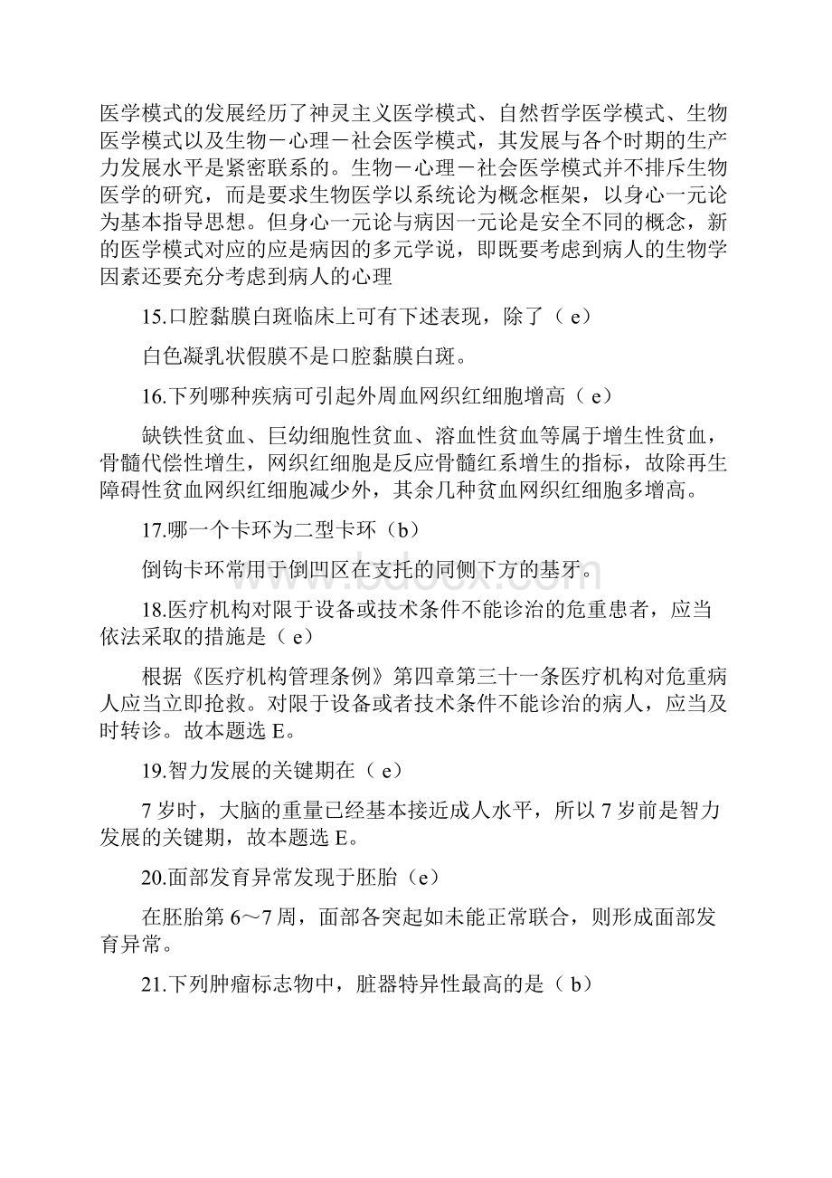 口腔医师定期考核试题.docx_第3页