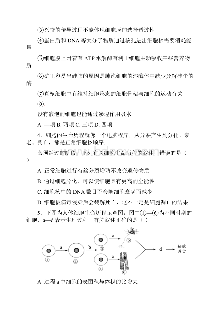 高三安徽省亳州市蒙城县届高三生物上学期第五次月考试题含答案.docx_第2页