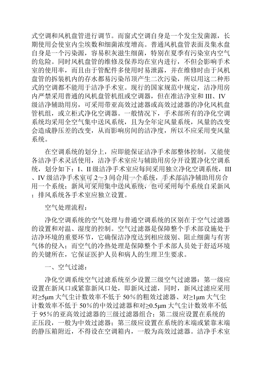 洁净手术部空调系统设计探讨.docx_第2页