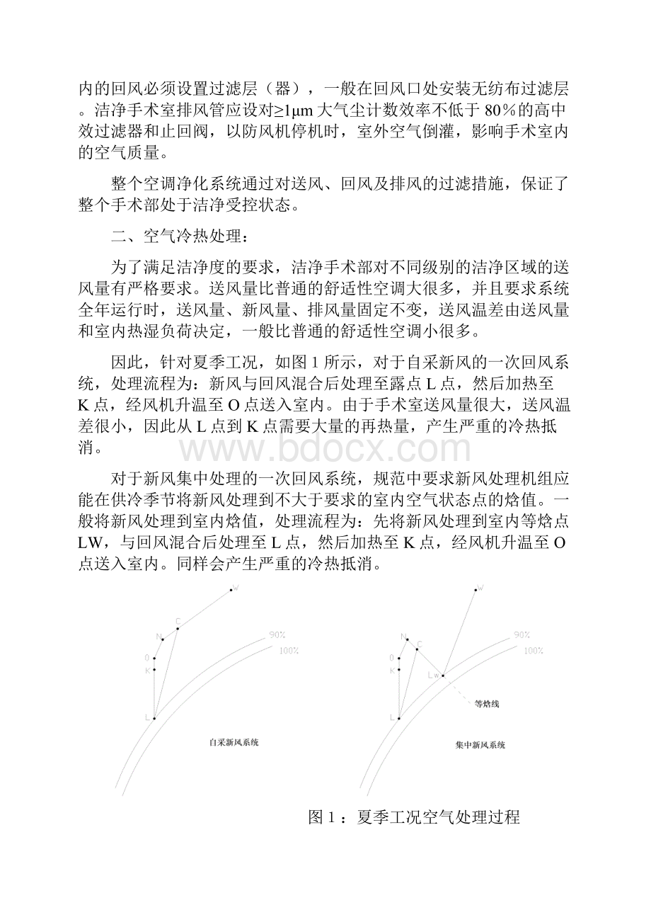 洁净手术部空调系统设计探讨.docx_第3页