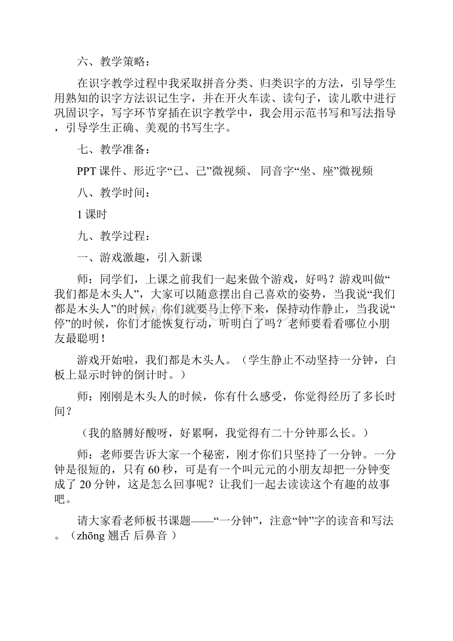 人教部编版一年级下册一分钟第一课时教案.docx_第2页