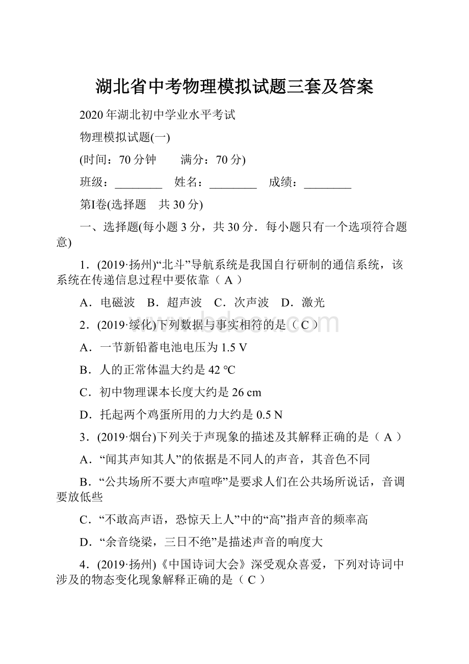 湖北省中考物理模拟试题三套及答案.docx