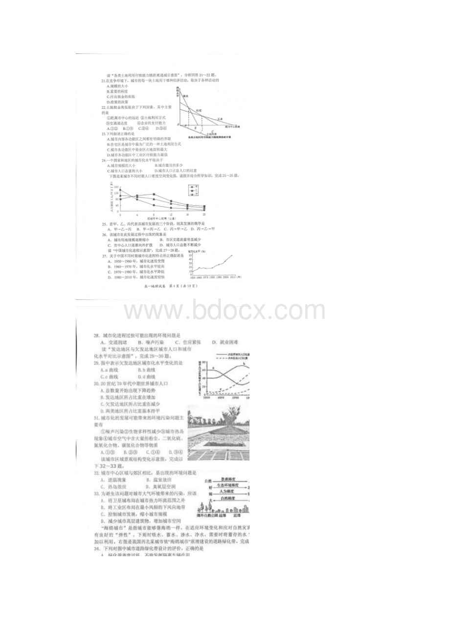 学年江苏省南通市启东市高一下学期期末考试地理试题扫描版.docx_第3页