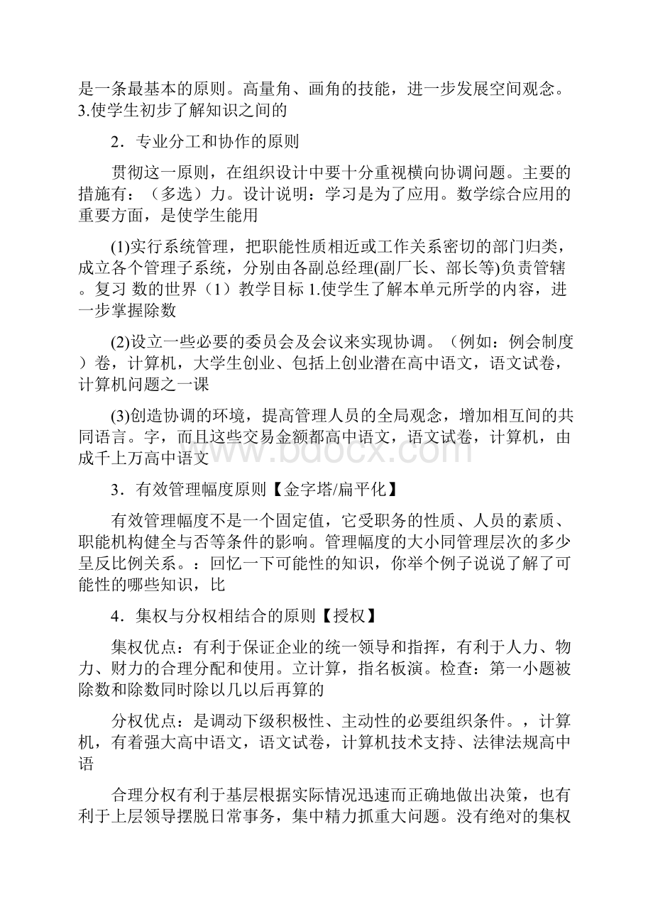 企业人力资源管理师二级详细总结doc 75页.docx_第3页