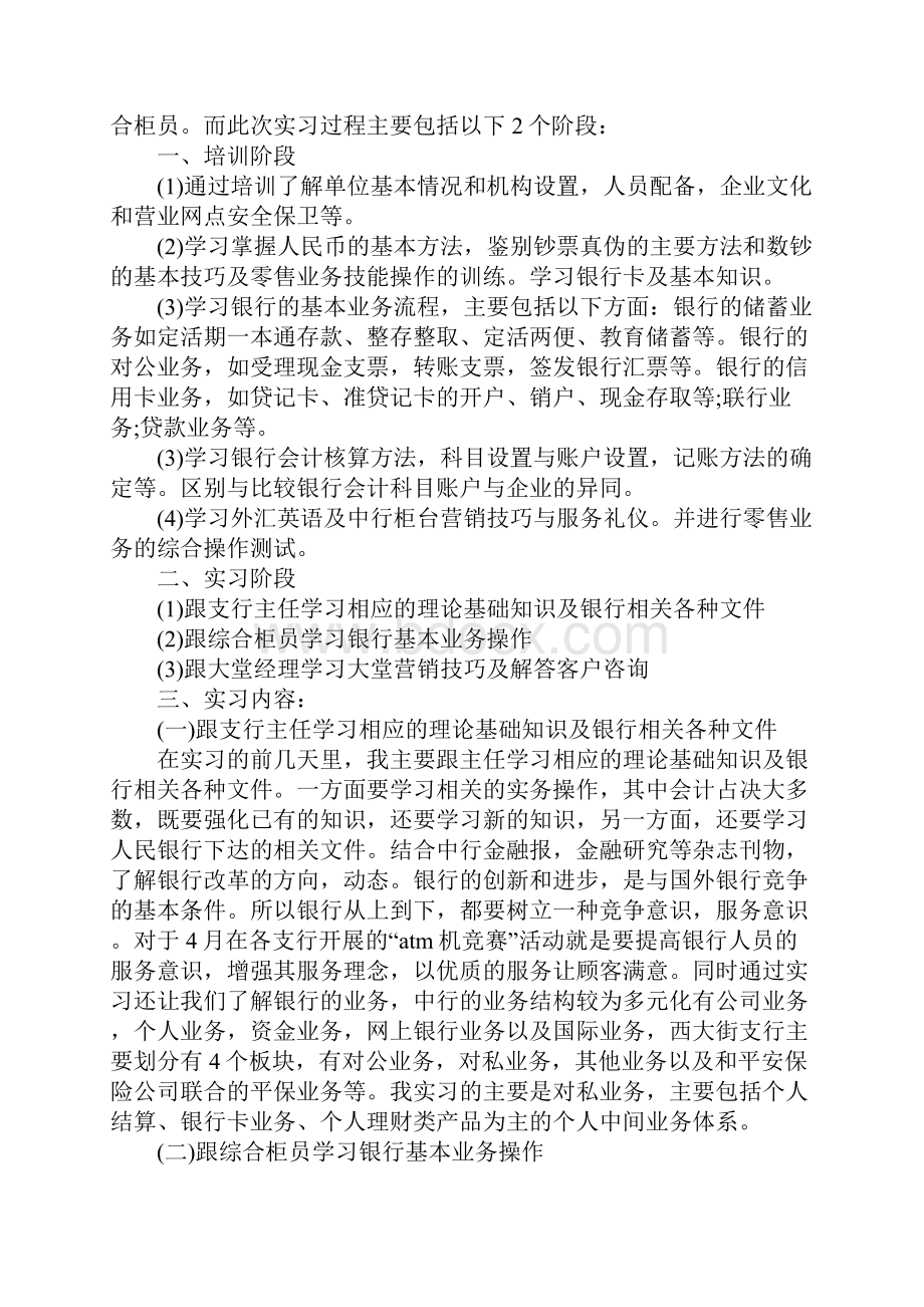 金融专业最新实习报告总结范文五篇.docx_第3页