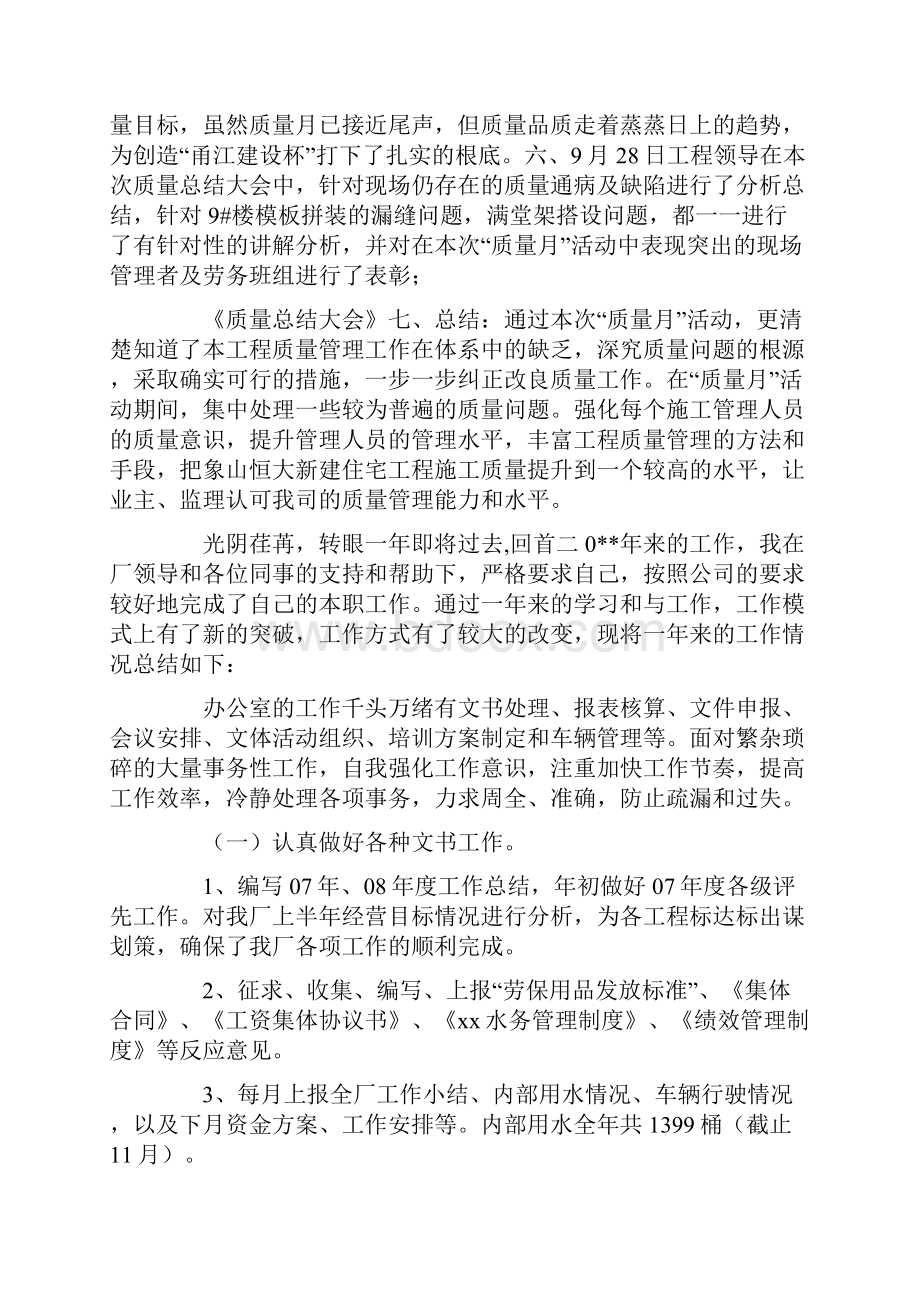 关于质量年终工作总结四篇.docx_第2页