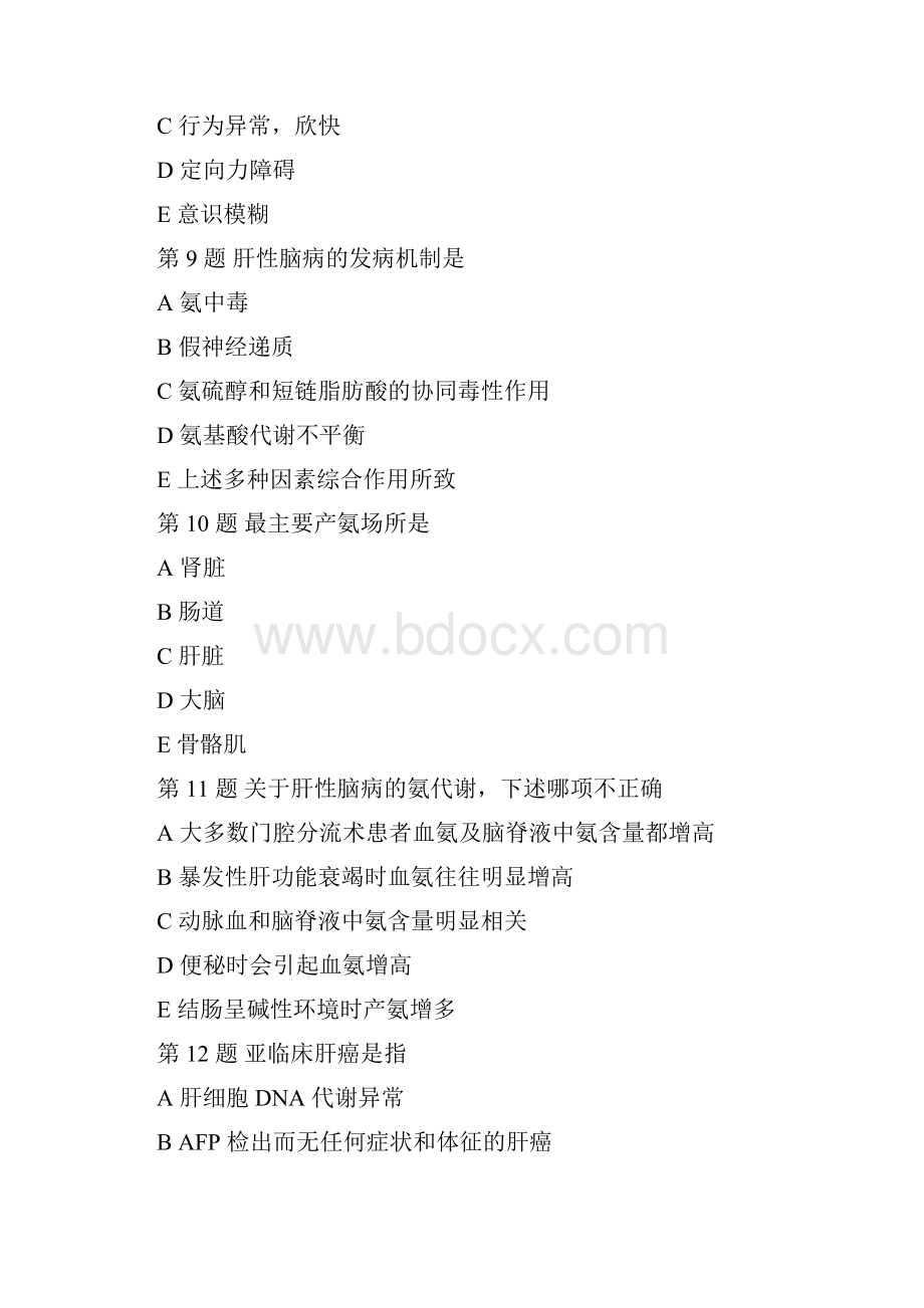 肝脏疾病习题.docx_第3页