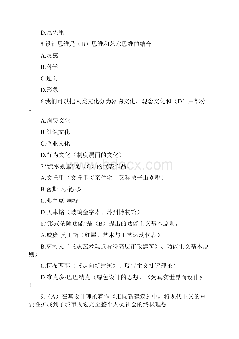 设计概论模拟考试试题一答案.docx_第2页