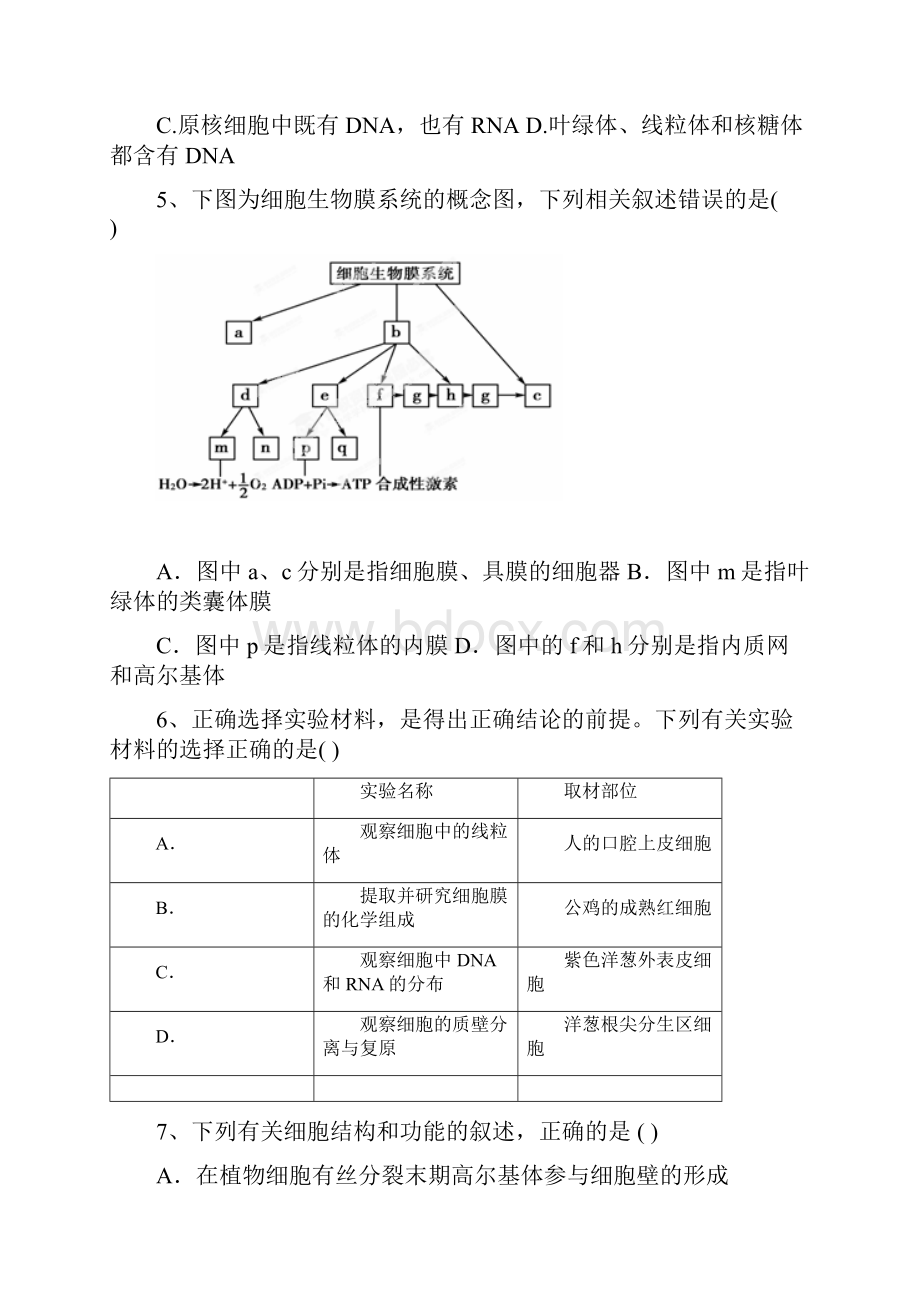 届高三生物第一次月考试题.docx_第2页