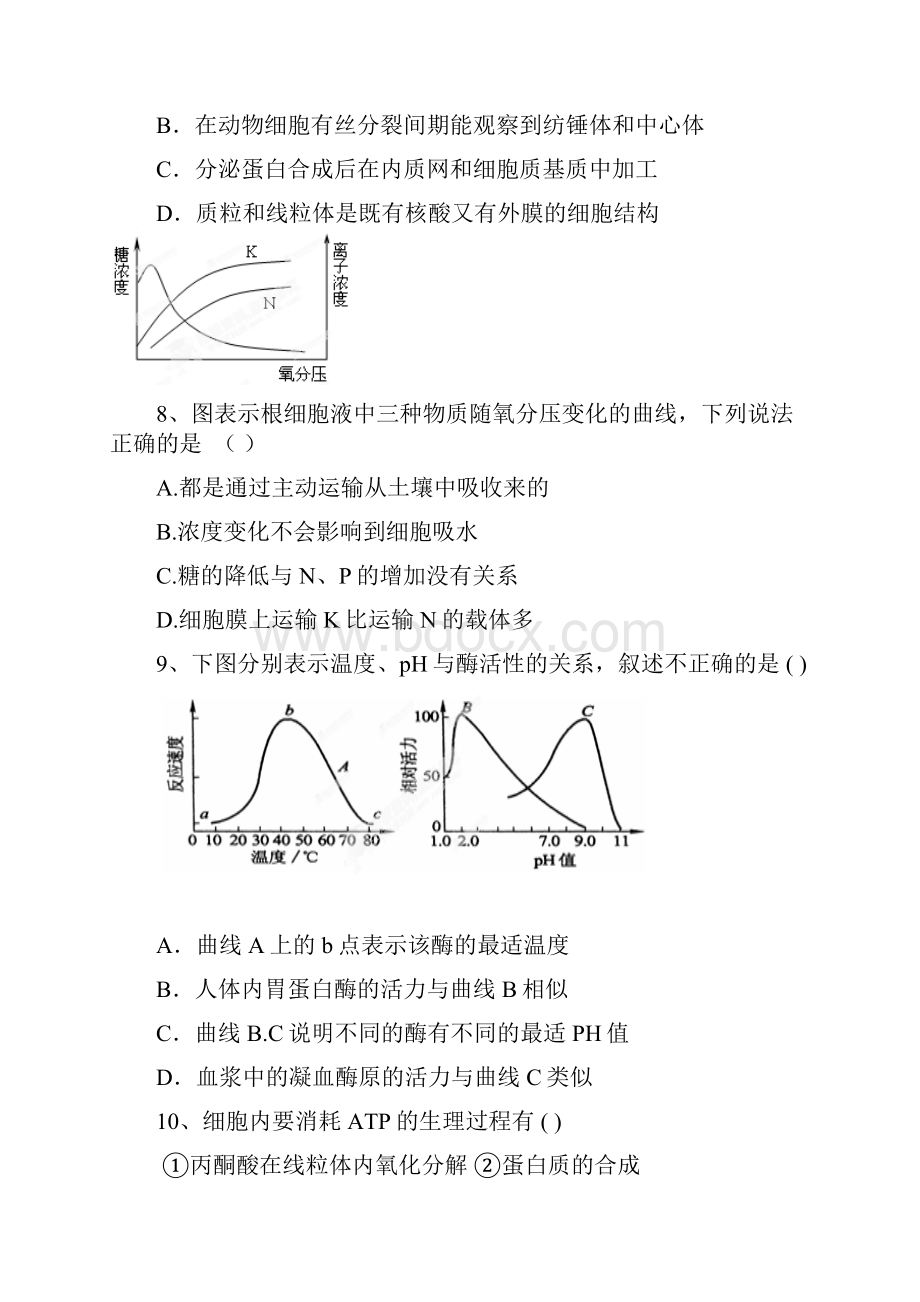 届高三生物第一次月考试题.docx_第3页