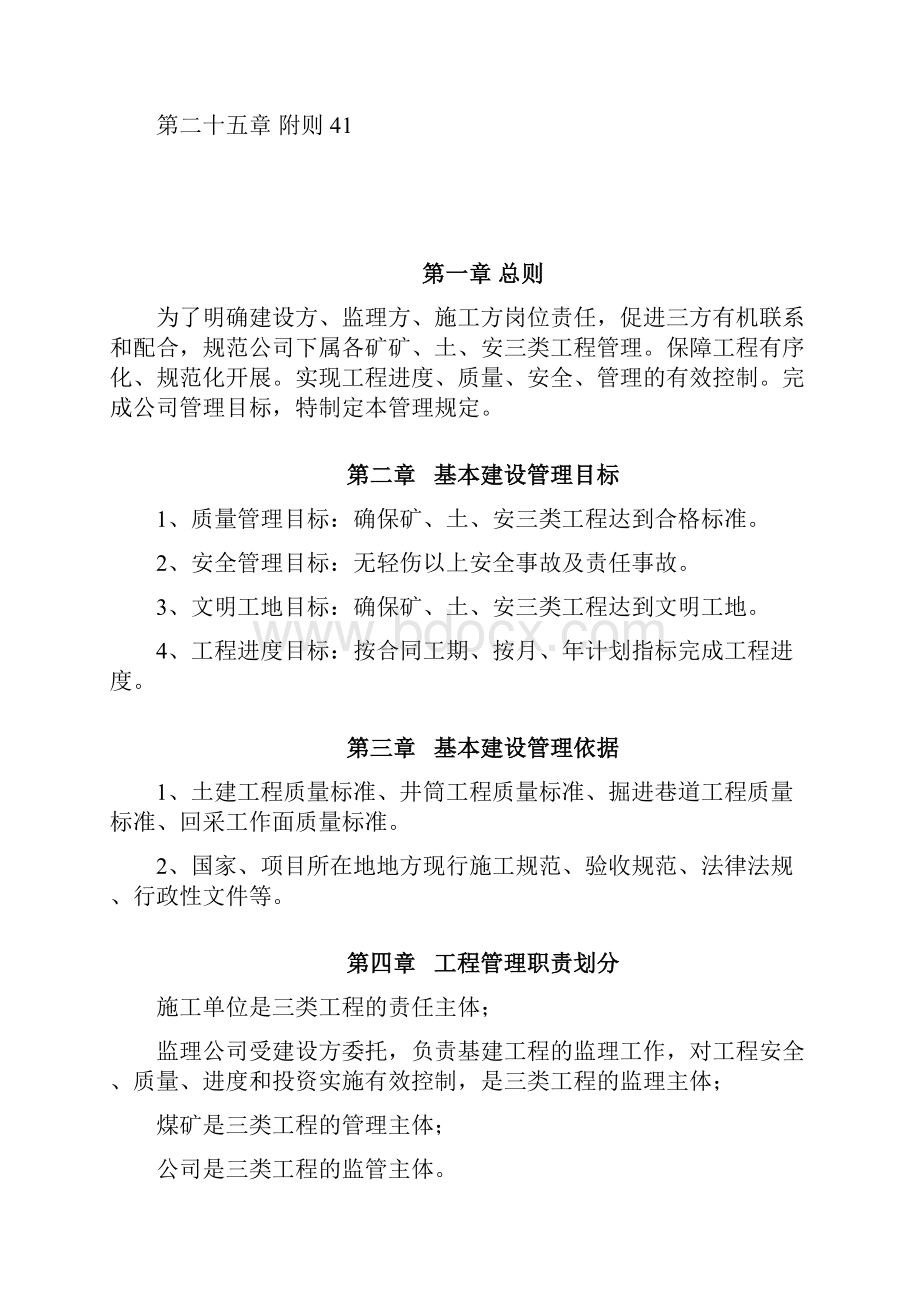 生产基建部管理规定.docx_第3页