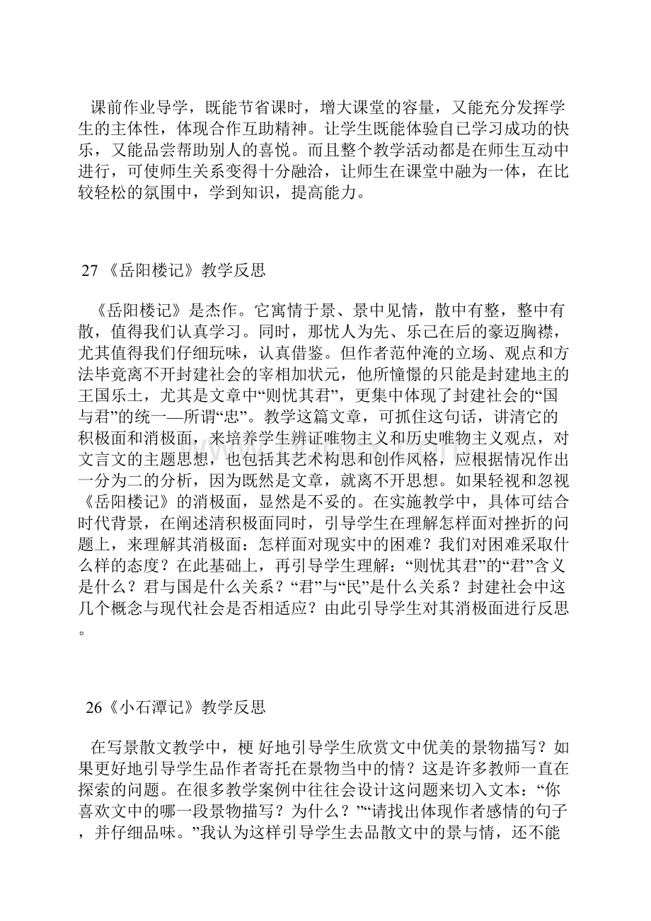 八下语文教学反思35个.docx_第3页