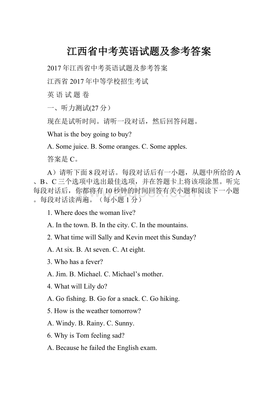 江西省中考英语试题及参考答案.docx_第1页