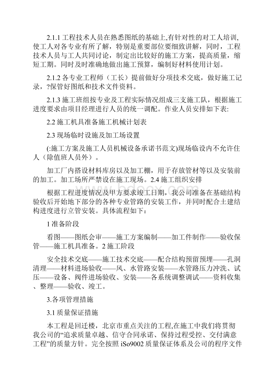 施工方案及施工人员机械设备承诺书范文.docx_第3页