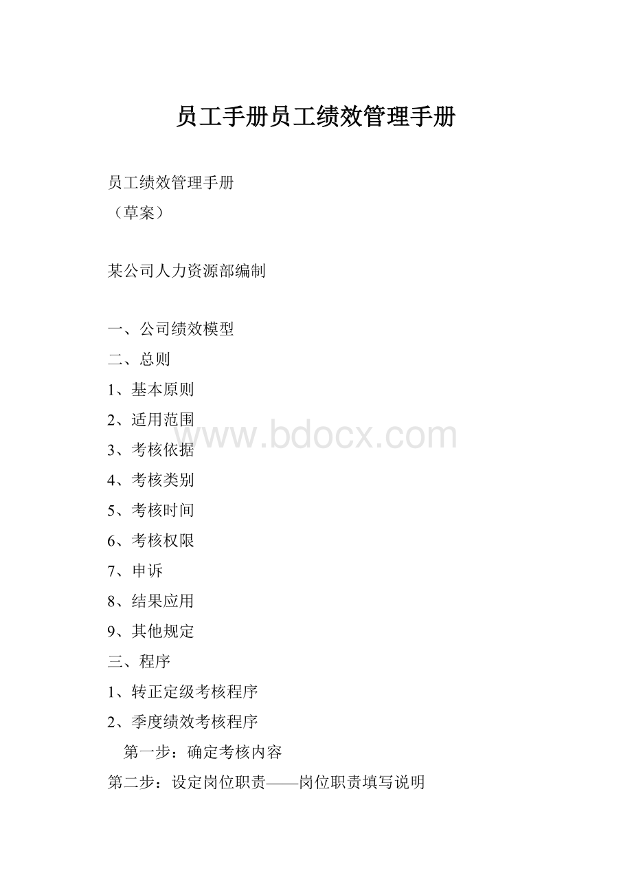 员工手册员工绩效管理手册.docx_第1页