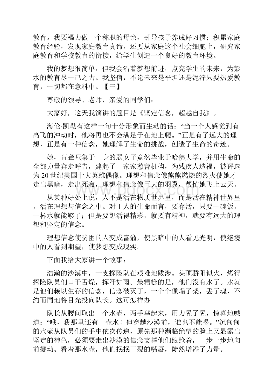 中学生国旗下青春励志演讲稿.docx_第3页