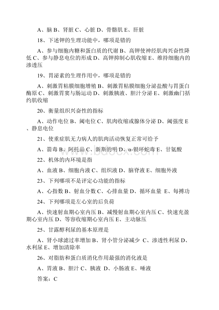 医学临床医技三基考试试题与答案.docx_第3页