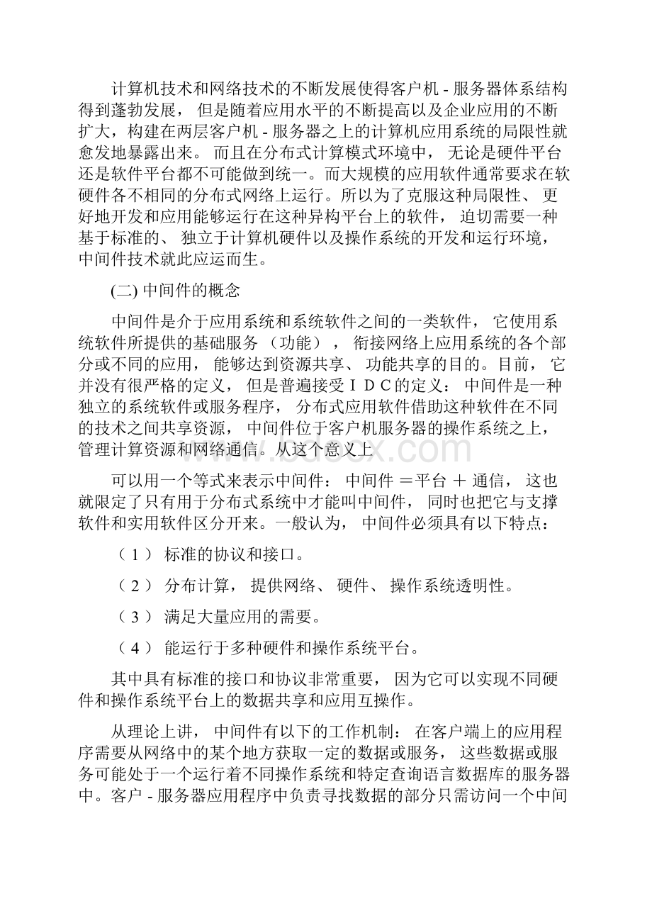 面向对象课程设计要求.docx_第2页