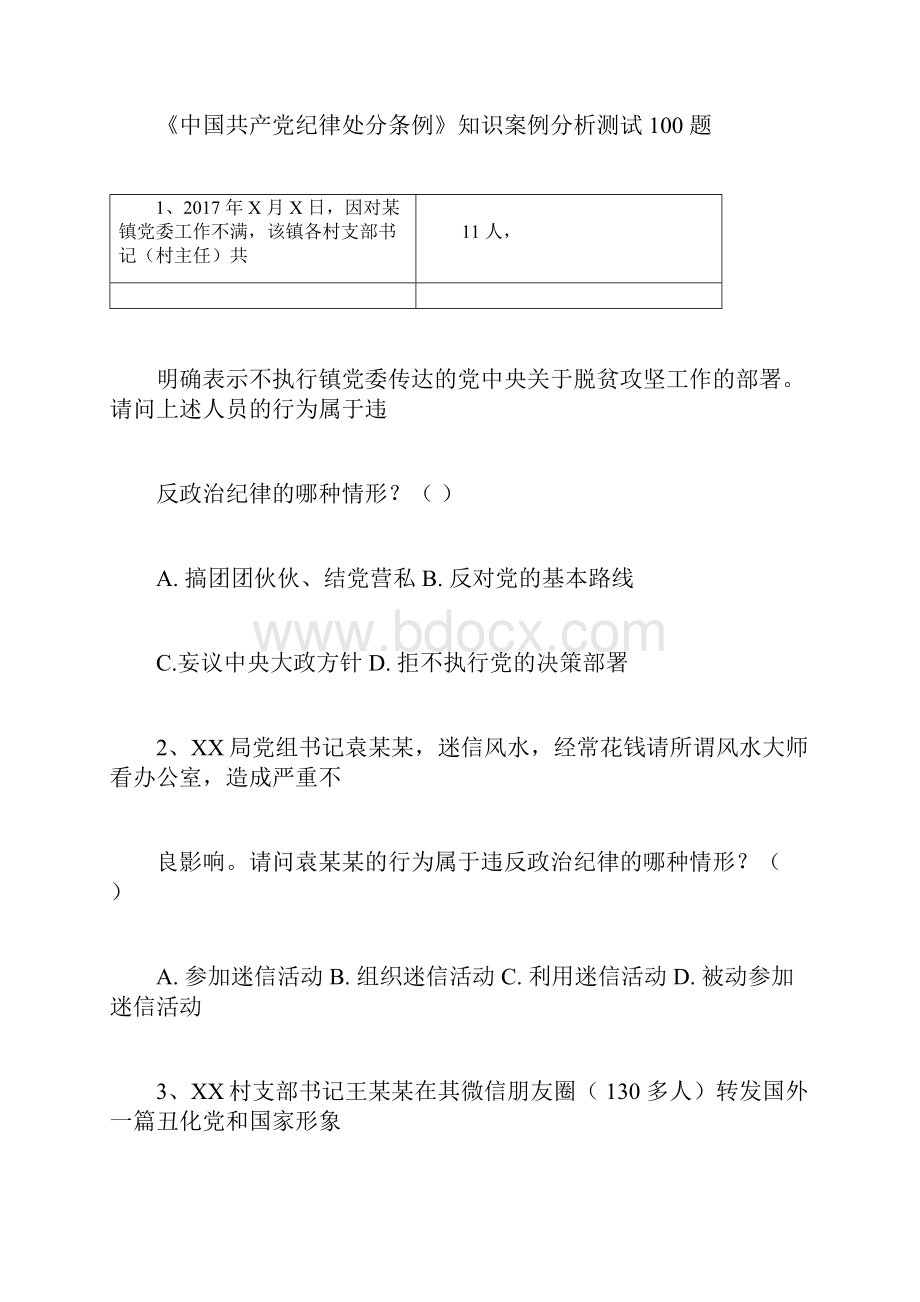 《中国共产纪律处分条例》知识案例分析测试1题.docx_第3页