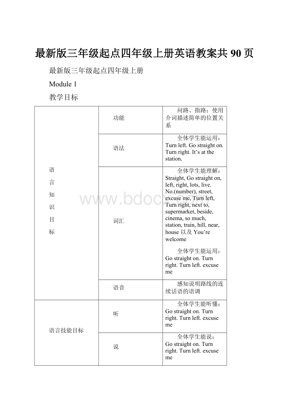 最新版三年级起点四年级上册英语教案共90页.docx_第1页