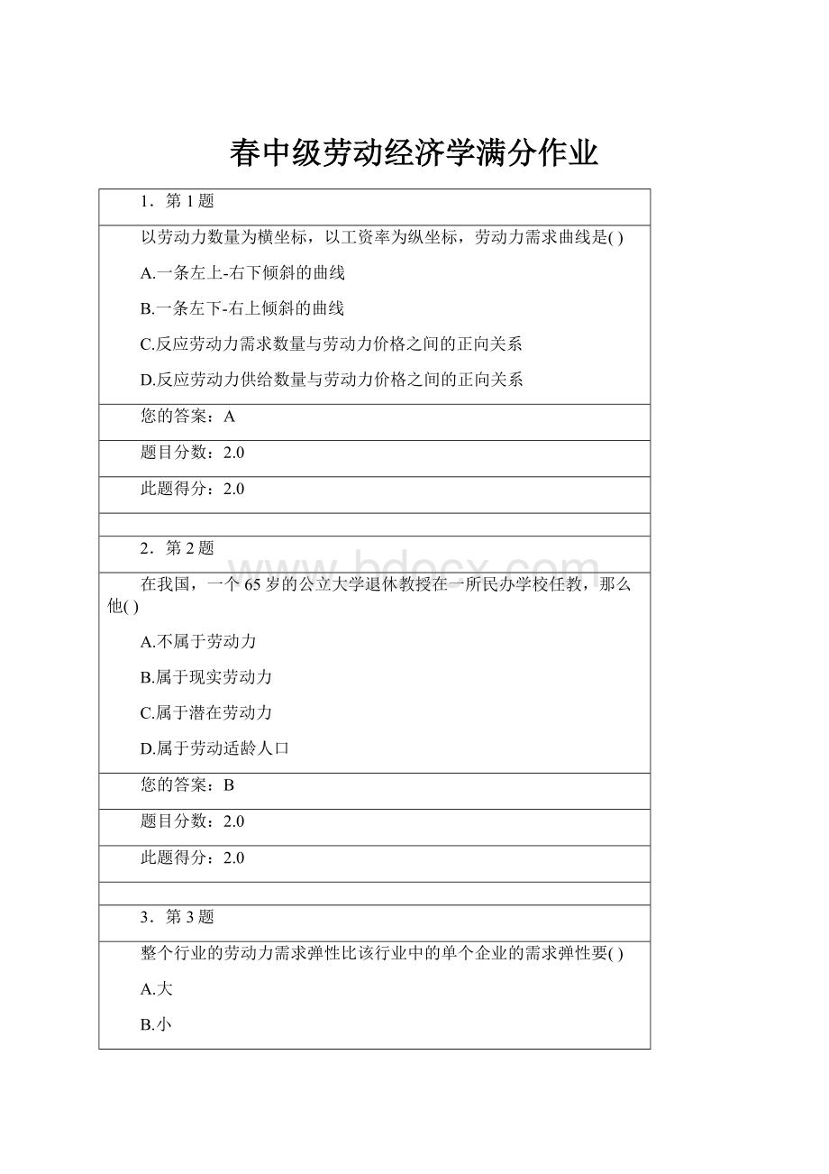 春中级劳动经济学满分作业.docx