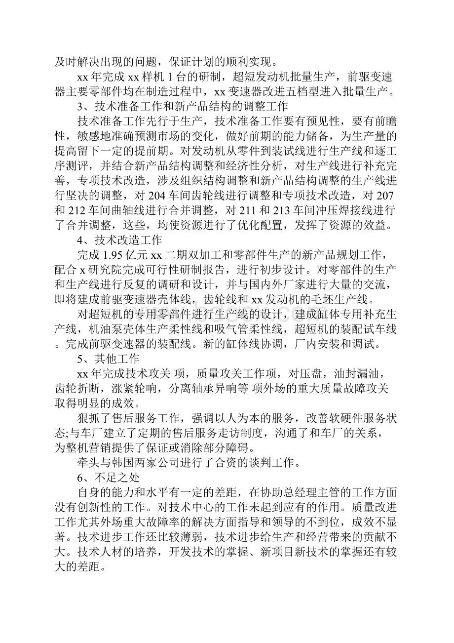 质量述职报告4篇.docx_第2页