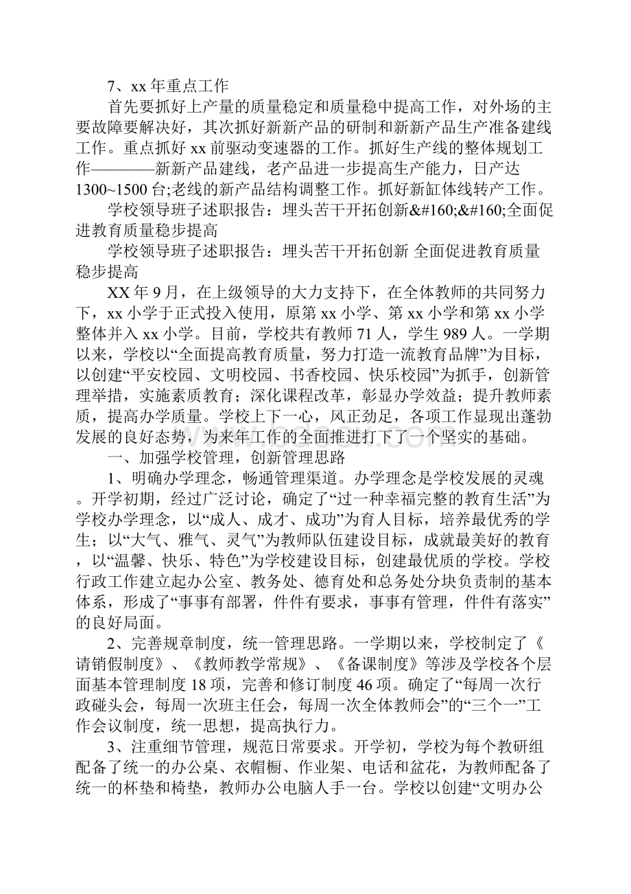 质量述职报告4篇.docx_第3页