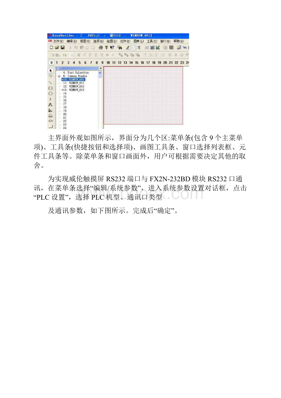 威伦触摸屏软件使用方法指南.docx_第2页