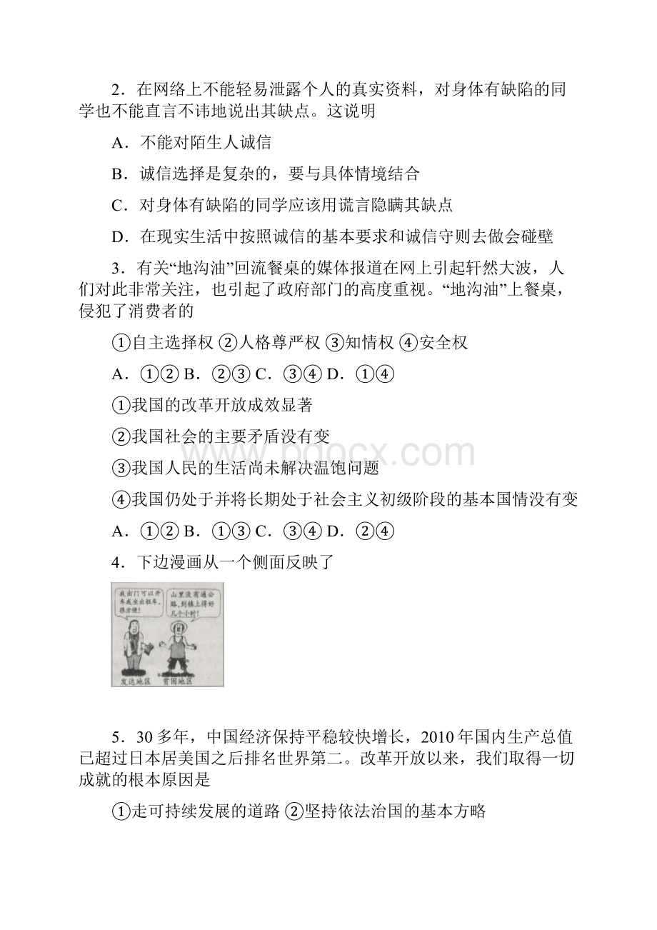 广州市初中毕业生学业考试思想品德模拟试题1.docx_第2页