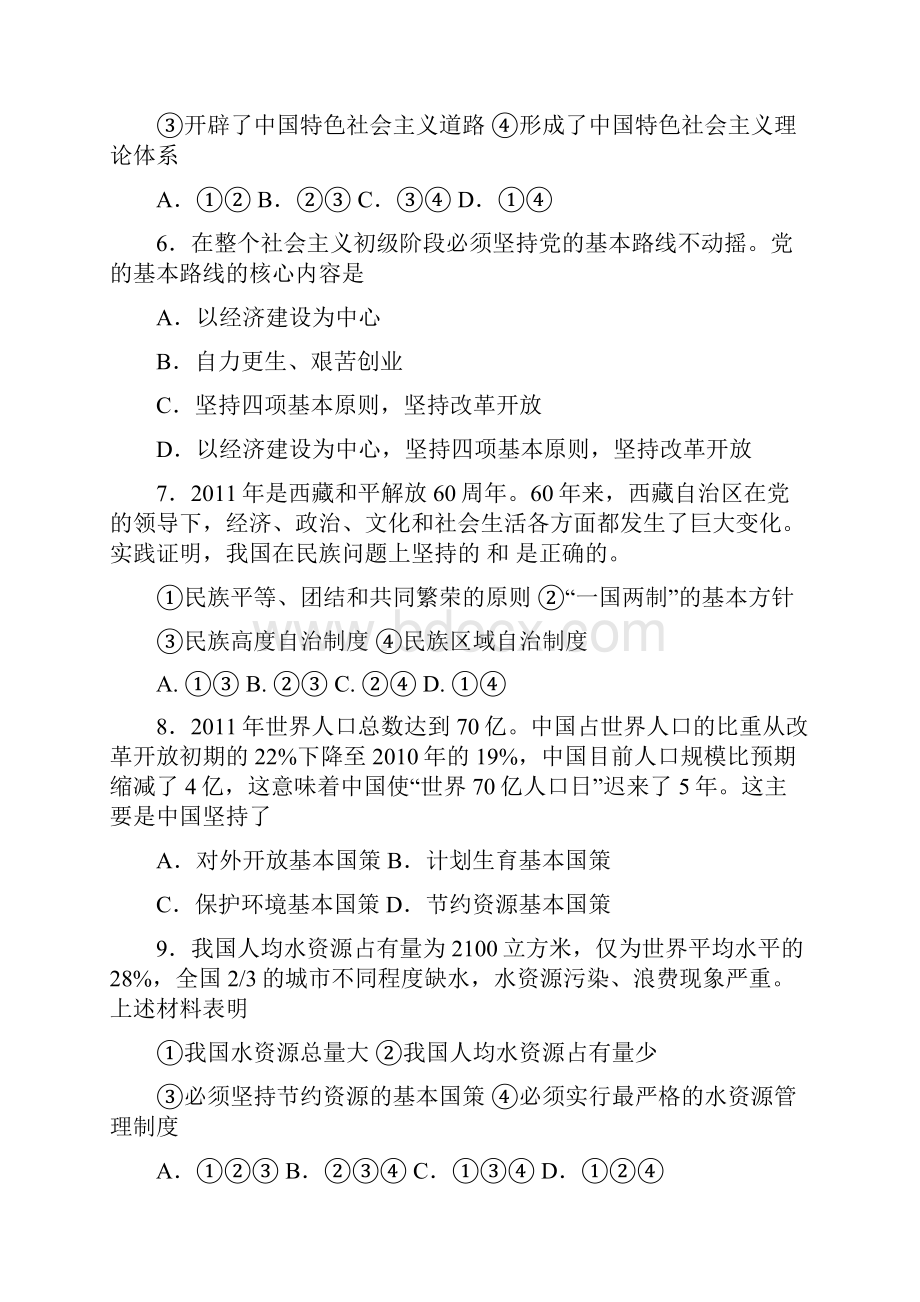 广州市初中毕业生学业考试思想品德模拟试题1.docx_第3页