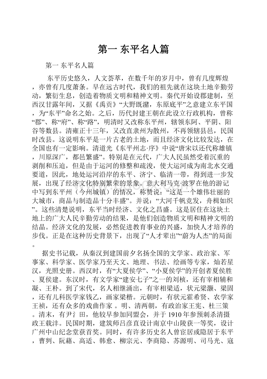 第一 东平名人篇.docx_第1页