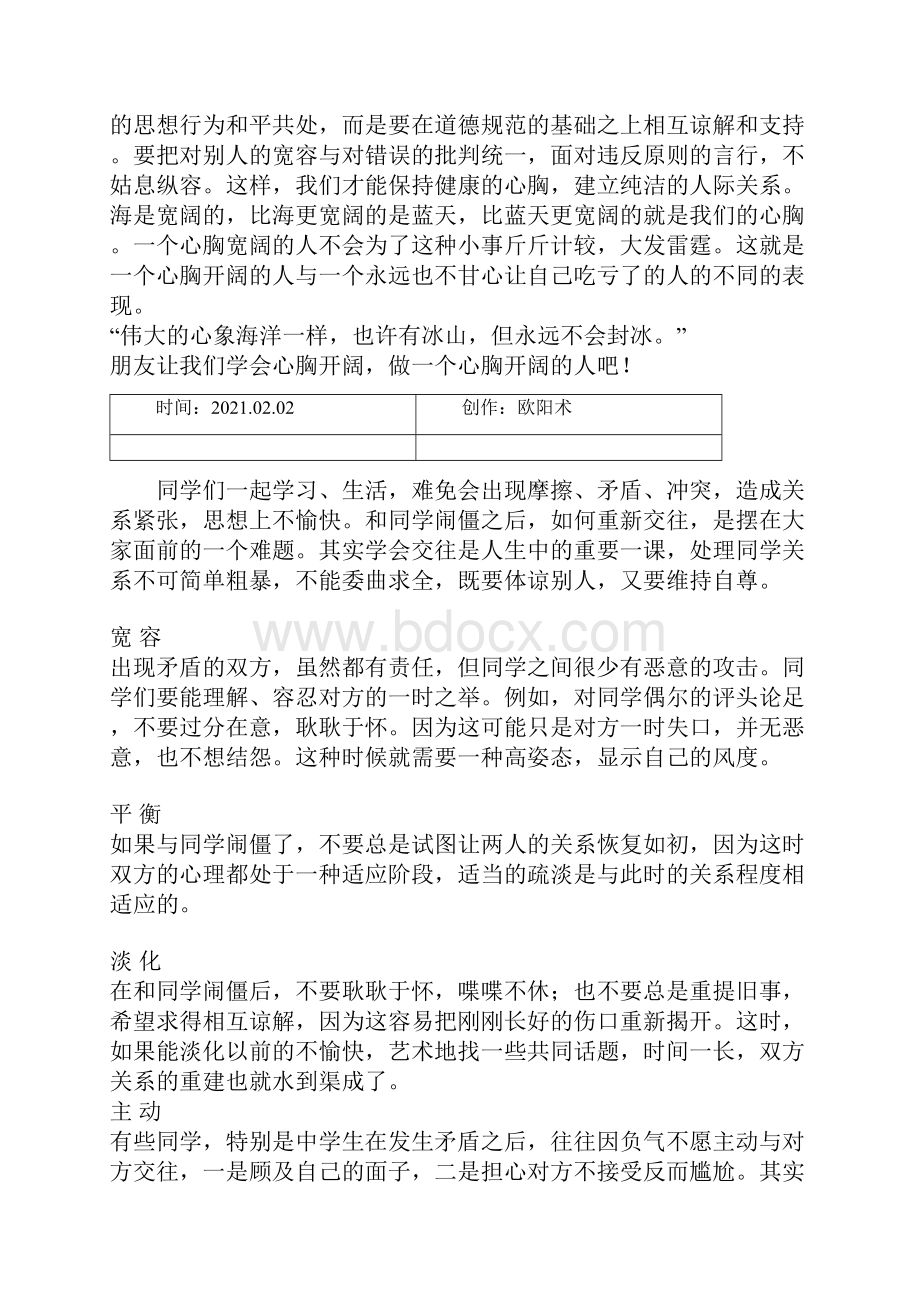 同学之间的矛盾如何处理汇总之欧阳术创编.docx_第2页