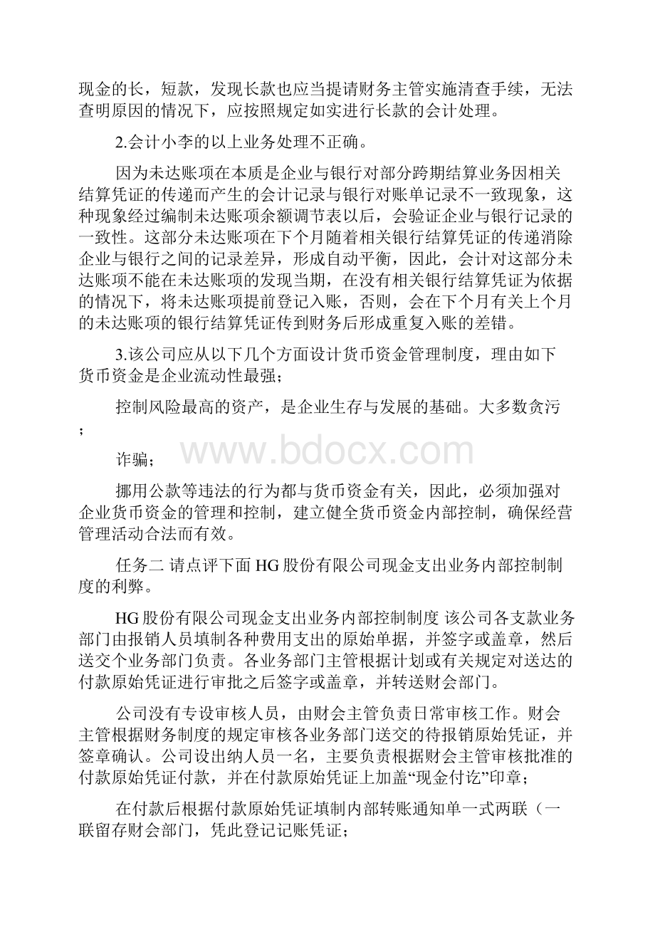 会计制度设计第2次形考任务题库会计制度形考任务3.docx_第2页