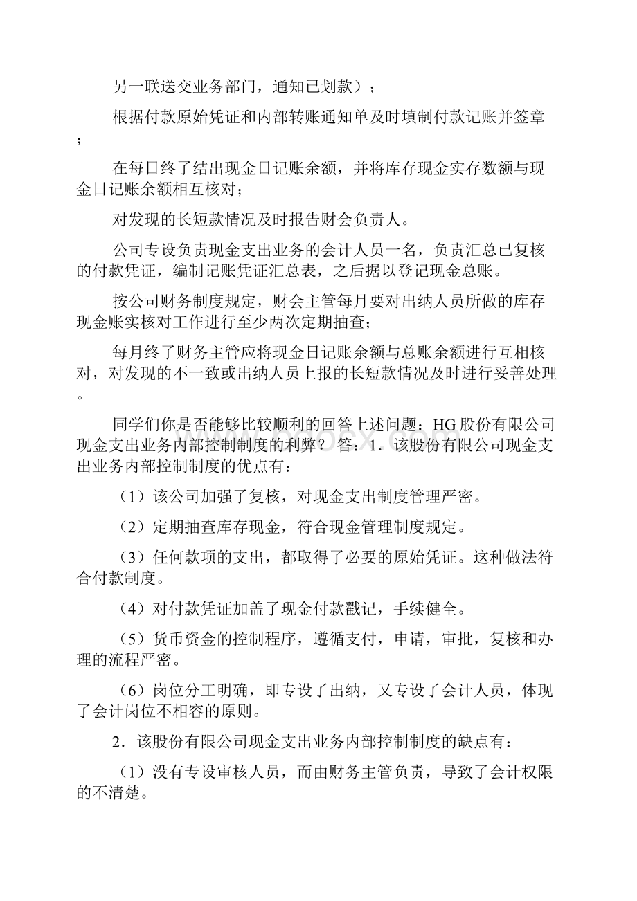 会计制度设计第2次形考任务题库会计制度形考任务3.docx_第3页