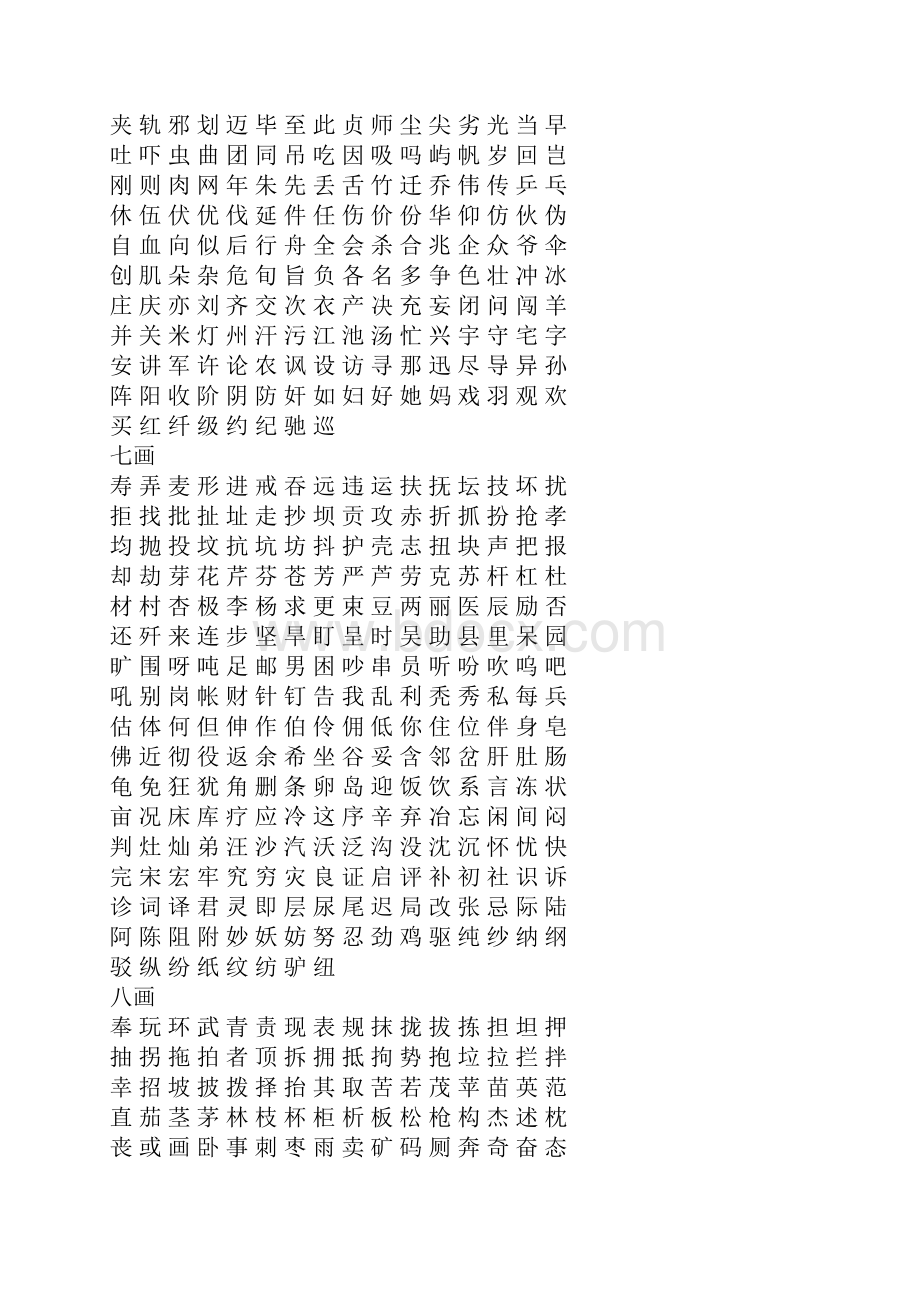 3500常用汉字.docx_第2页