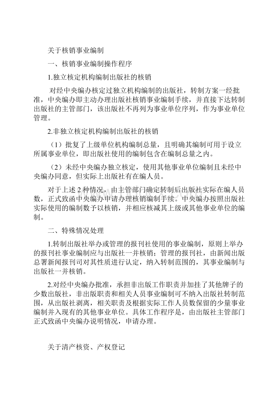 中央各部门各单位出版社体制改革工作手册.docx_第2页