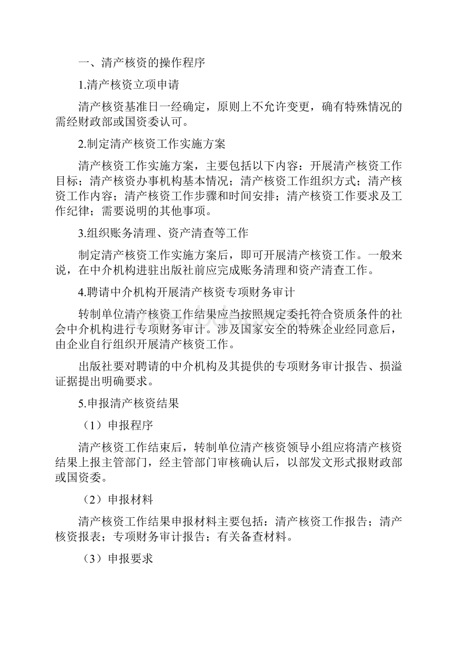 中央各部门各单位出版社体制改革工作手册.docx_第3页