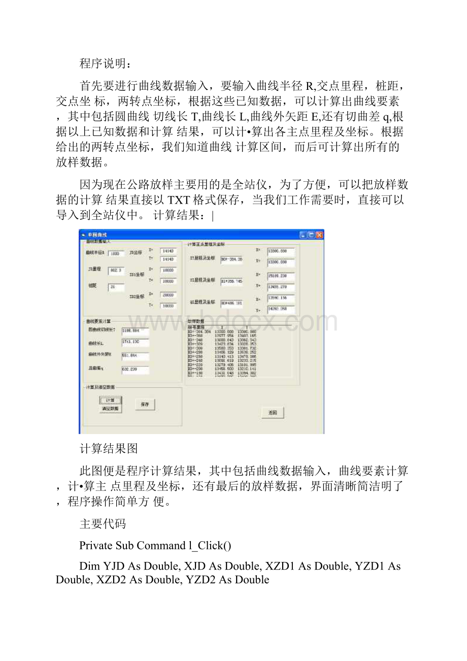 基于VB的道路曲线程序设计.docx_第3页