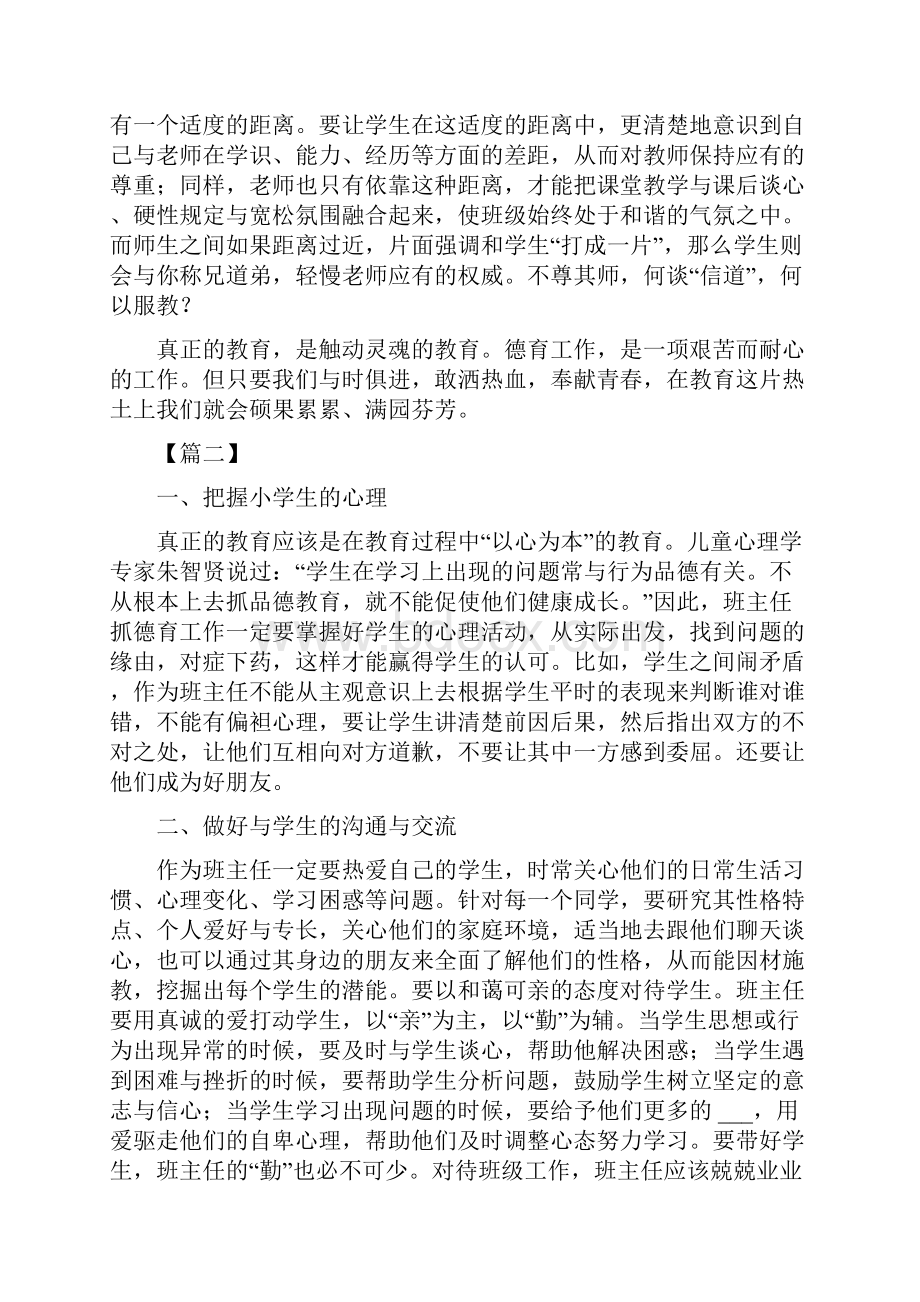 关于学校的德育论文五篇.docx_第3页