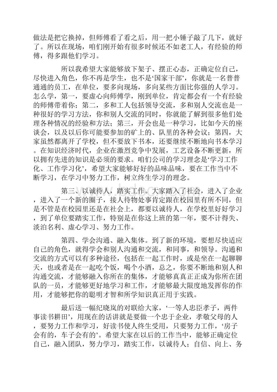 发言稿 新员工座谈会发言稿.docx_第3页