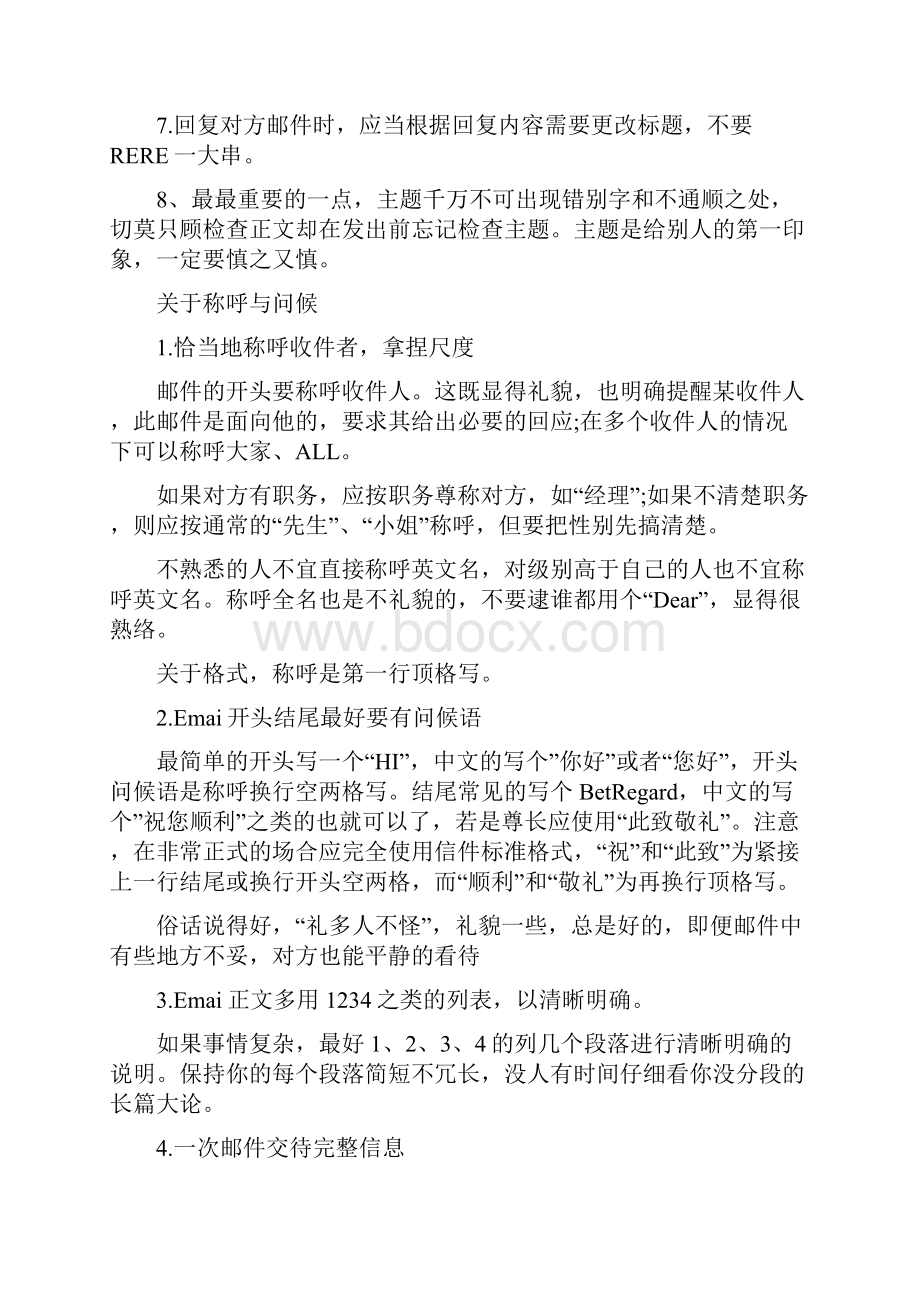 给领导发邮件格式范文6篇.docx_第3页