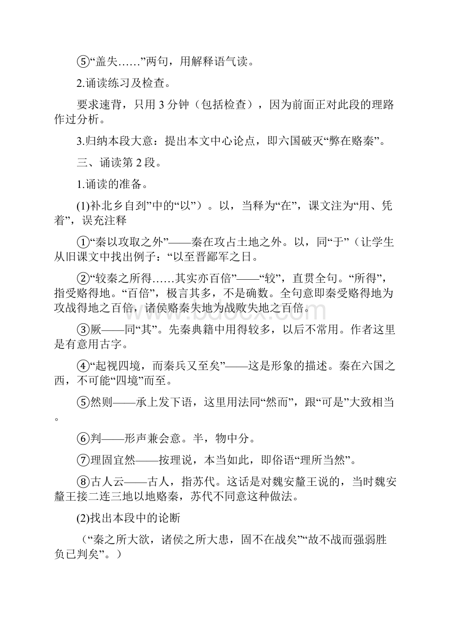 六国论人教版高二选修教案设计.docx_第3页