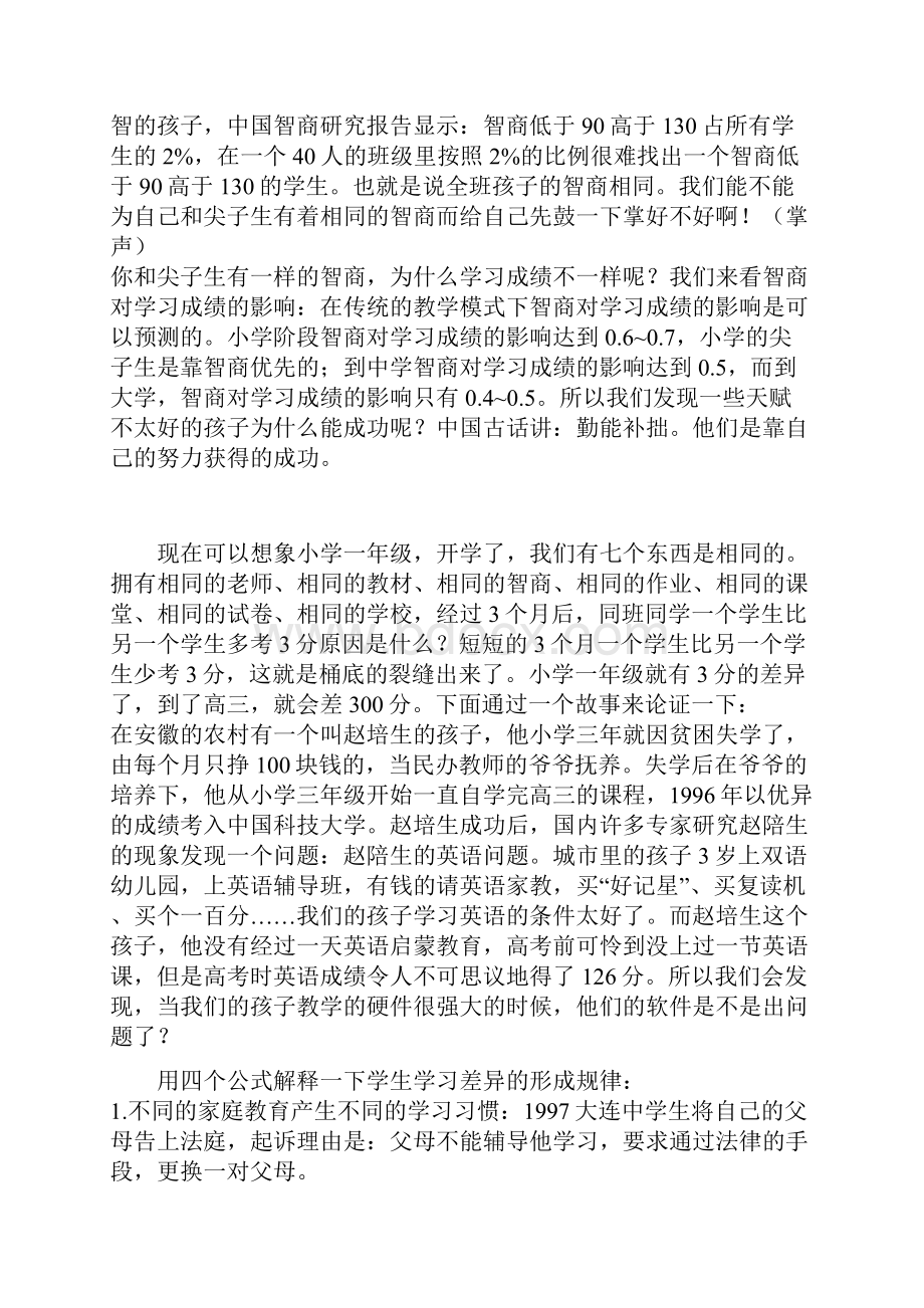 北京四中教育模式.docx_第3页