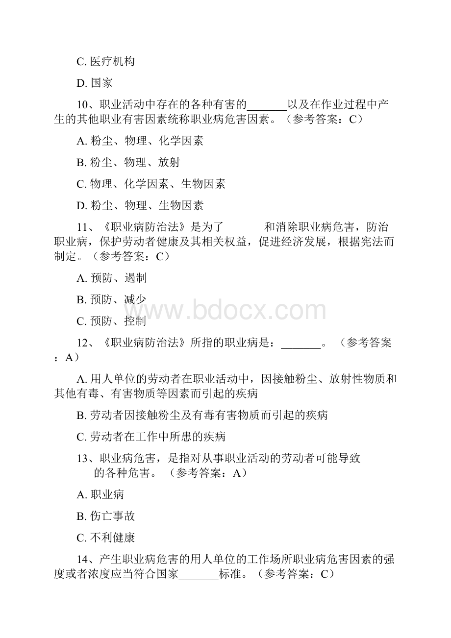 职业健康试题及参考答案知识竞赛试题.docx_第3页