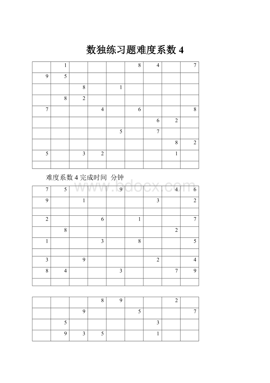 数独练习题难度系数4.docx_第1页