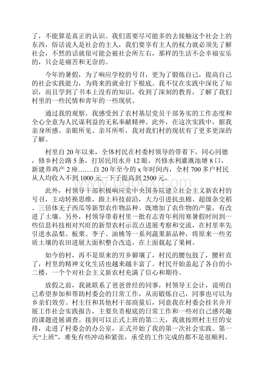 大学生暑期社会实践心得体会1500字范文5篇.docx_第2页