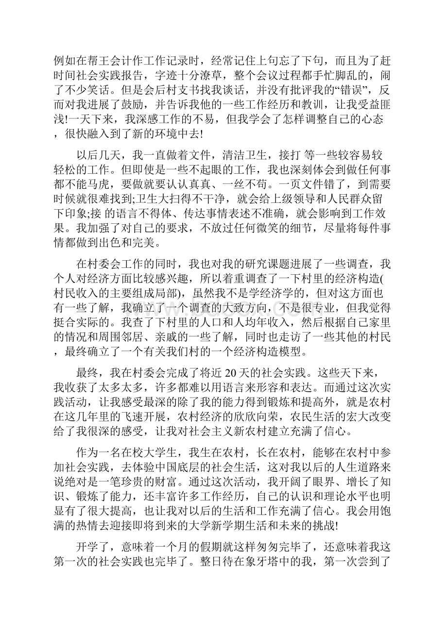 大学生暑期社会实践心得体会1500字范文5篇.docx_第3页