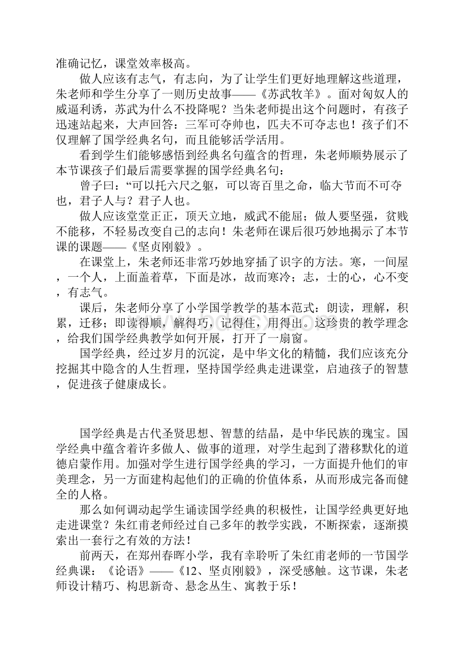 听课反思诵读国学经典启迪智慧人生.docx_第2页